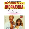Всичко за псориазиса Всичко за псориазиса